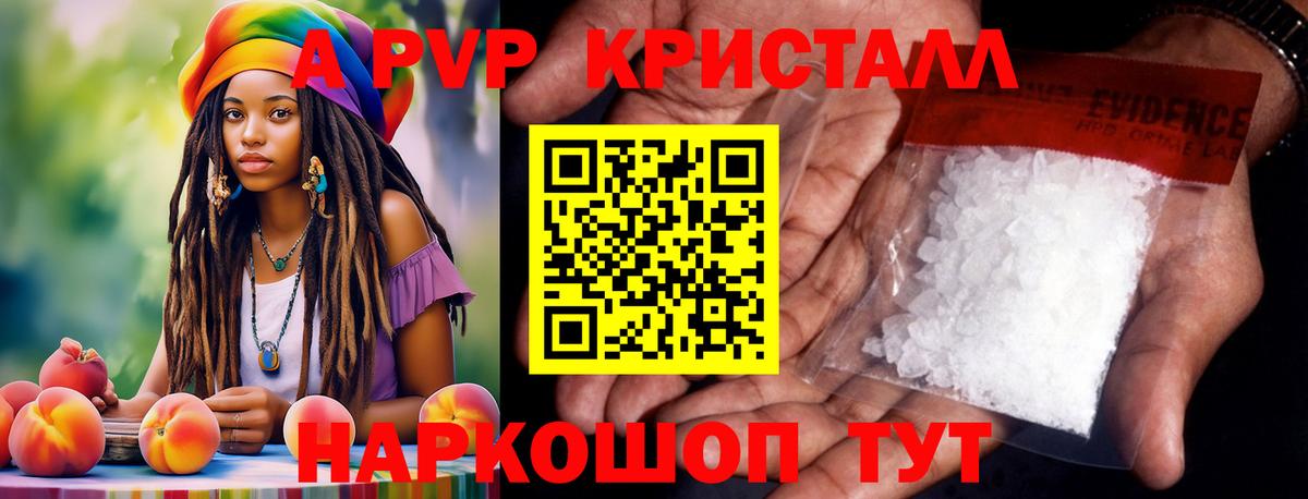 A-PVP крисы CK  A-PVP кристаллы  Вход с VPN  Трёхгорный  APVP кристаллы 