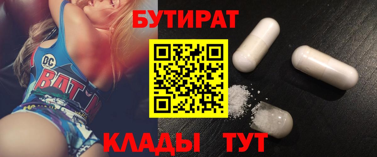 Трёхгорный  Бутират жидкий экстази  Вход с VPN 