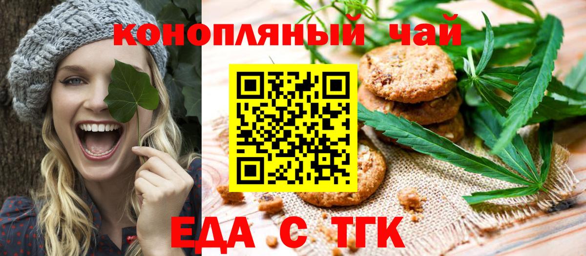 Печенье с ТГК конопля  Вход с VPN  Трёхгорный 