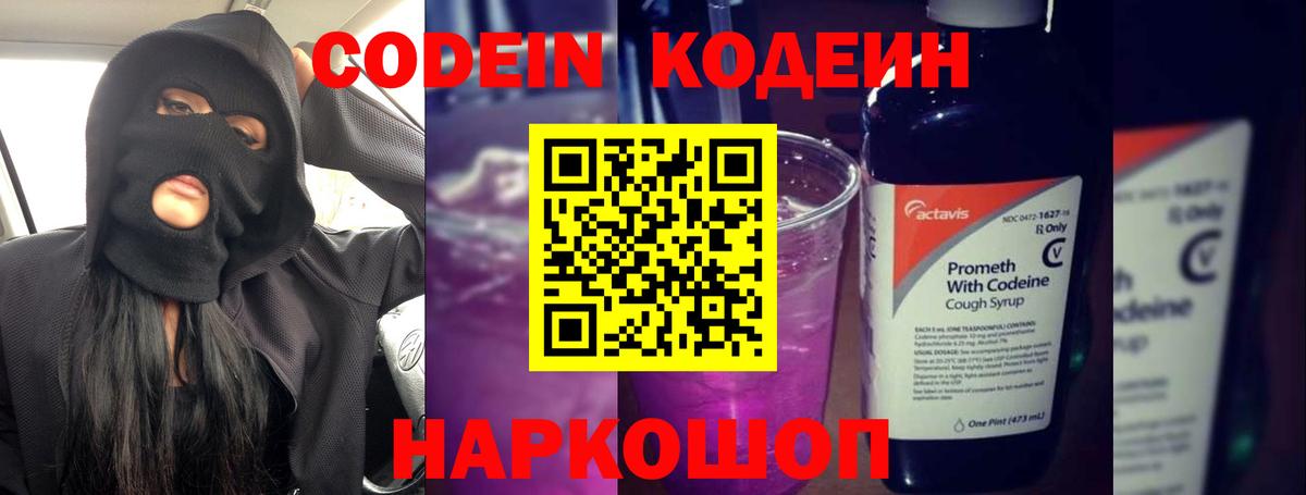 Трёхгорный  Кодеиновый сироп Lean Purple Drank  Codein Purple Drank  Вход с VPN 