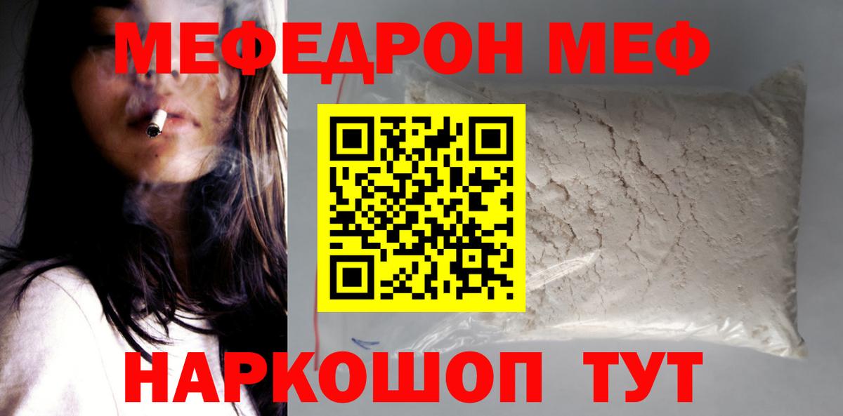 Меф Трёхгорный