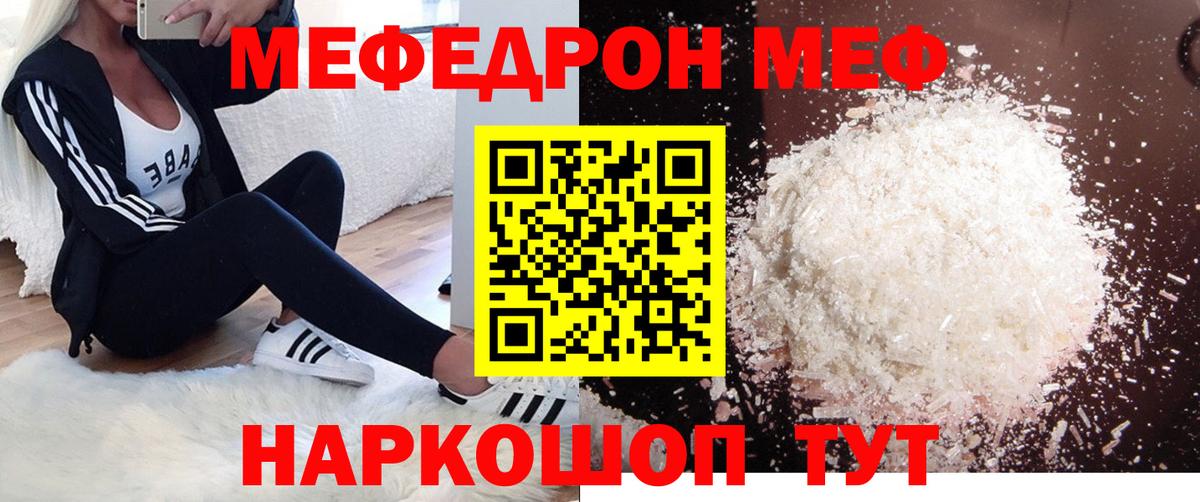 МЯУ-МЯУ  Мефедрон кристаллы  МЯУ-МЯУ мука  Вход с VPN  закладка  Трёхгорный 