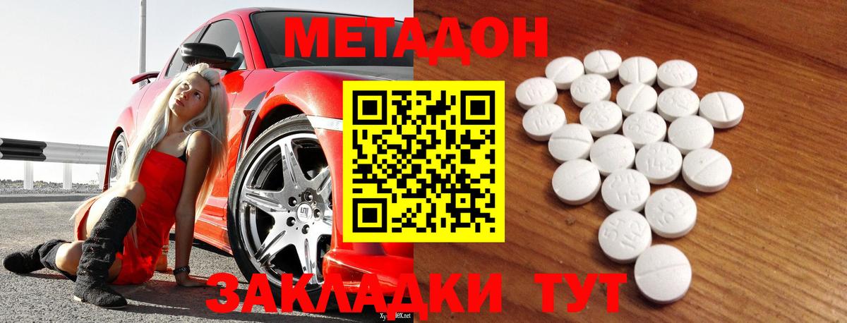 Метадон мёд Трёхгорный