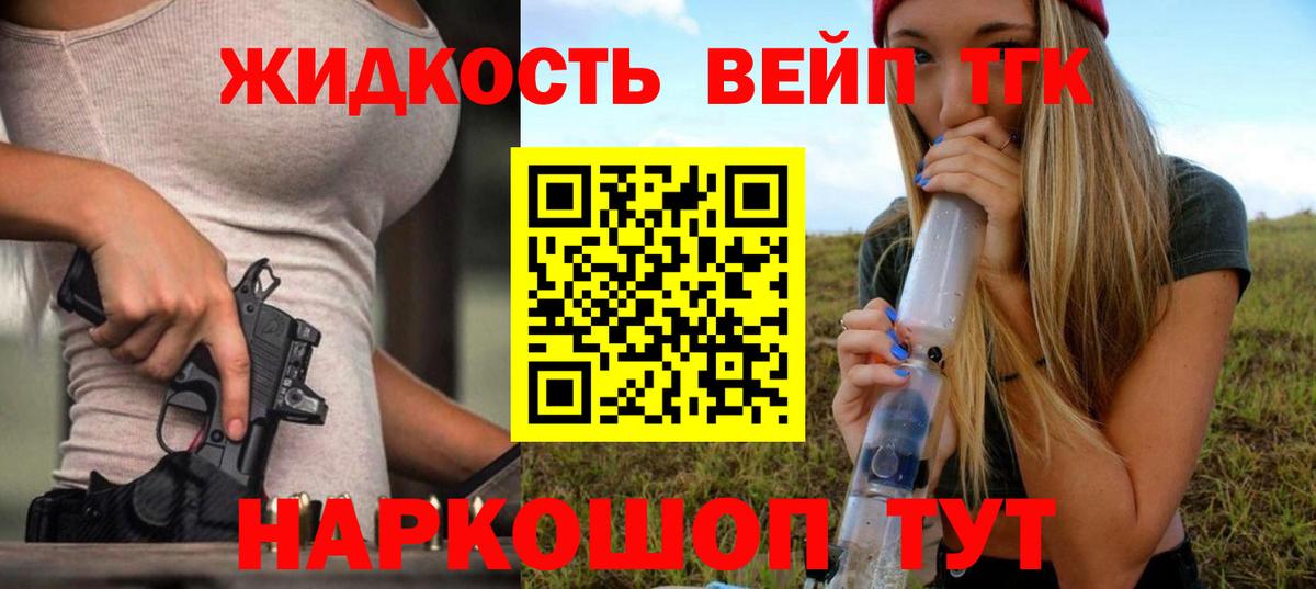 ТГК жижа  Вход с VPN  Трёхгорный 